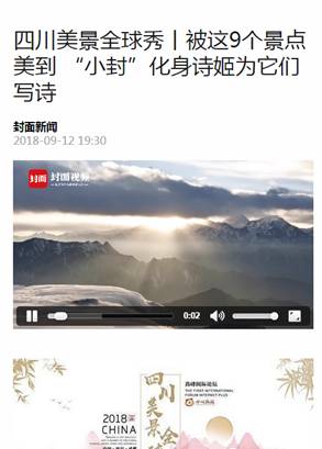 2018年8月--2018年9月外宣条目 - 皇家国际