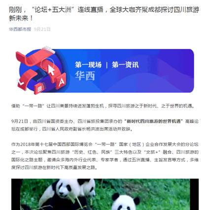 2018年8月--2018年9月外宣条目 - 皇家国际