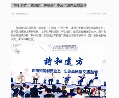 2018年8月--2018年9月外宣条目 - 皇家国际