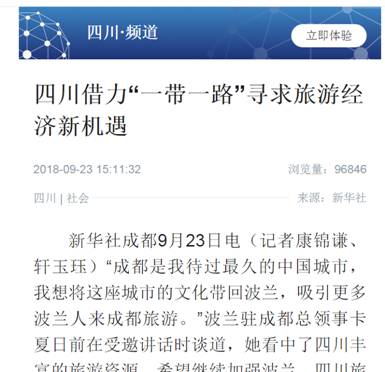 2018年8月--2018年9月外宣条目 - 皇家国际