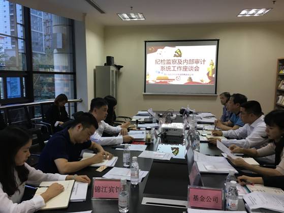 皇家国际集团召开纪检监察及内部审计系统事情座谈会