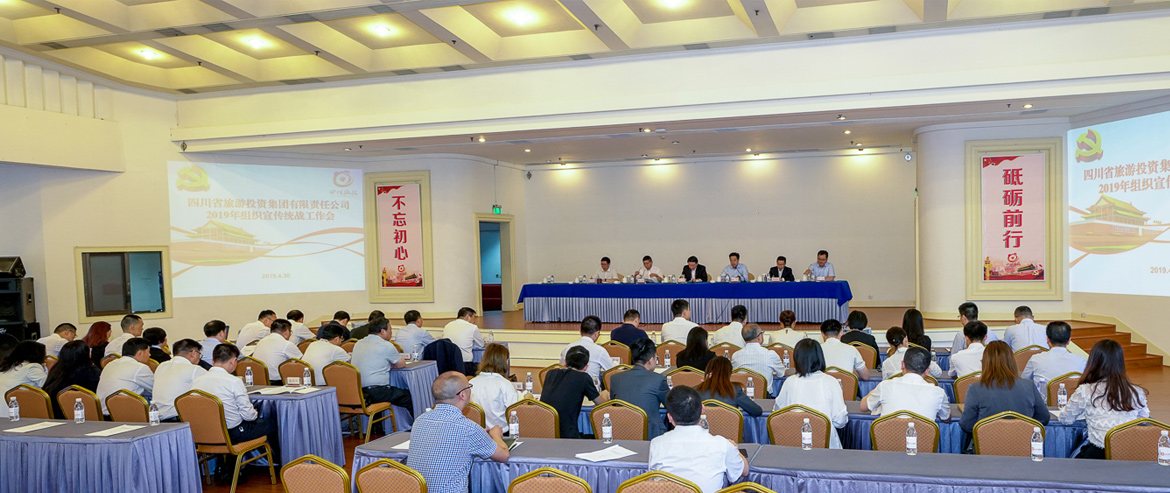 皇家国际集团召开2019年组织宣古板战事情会