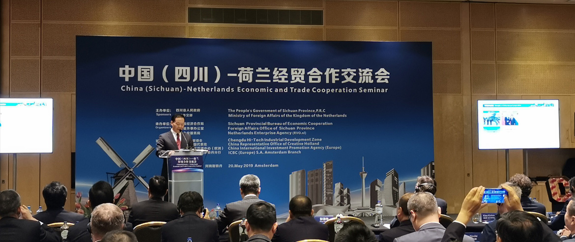 四川皇家国际集团在“中国（四川）-荷兰经贸相助交流会”上签署相助协议
