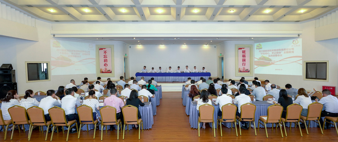 省皇家国际集团党委召开“不忘初心、切记使命”主题教育发动安排聚会