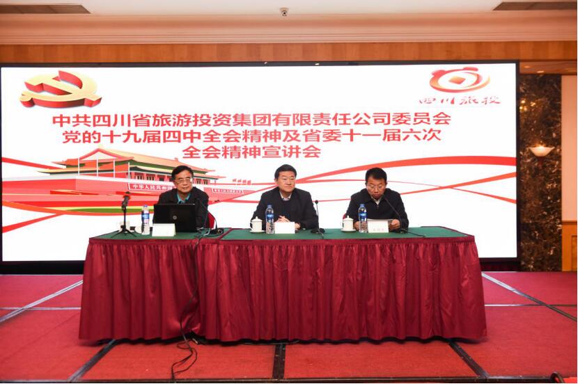 皇家国际集团党委召开学习党的十九届四中 全会和省委十一届六次全会精神宣讲班
