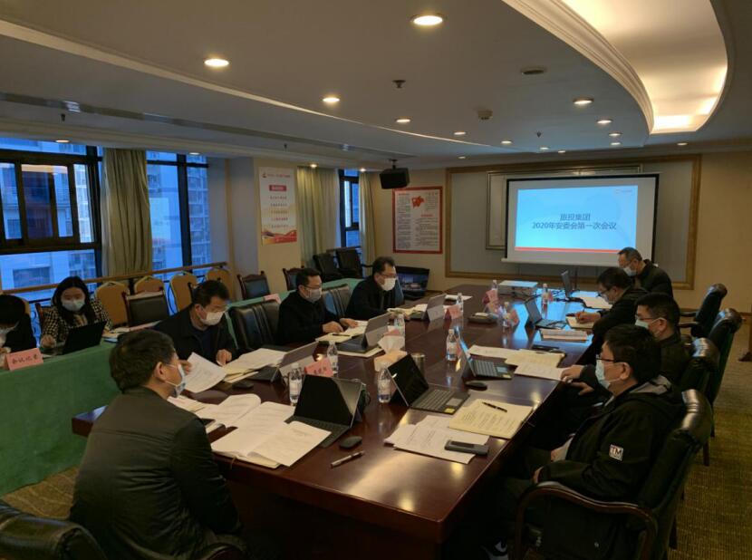 皇家国际集团召开2020年安委会第一次聚会