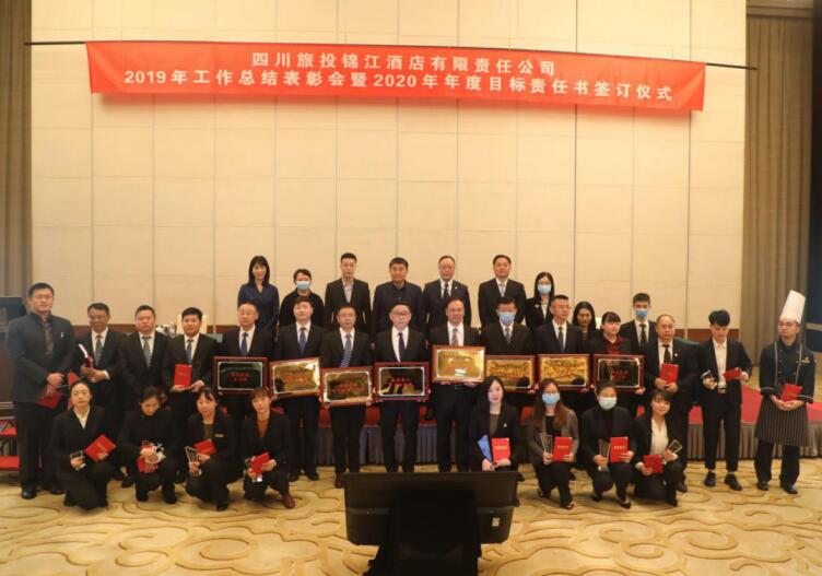 集团向导出席皇家国际锦江公司2019年岁情总结表扬暨2020年度事情会