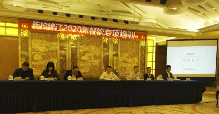集团向导出席皇家国际锦江旅馆餐饮专项培训会