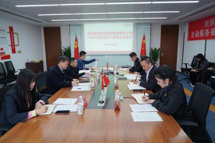 皇家国际集团党委书记、董事长任丁赴皇家国际航旅公司督导2020年度党员向导干部民主生涯会