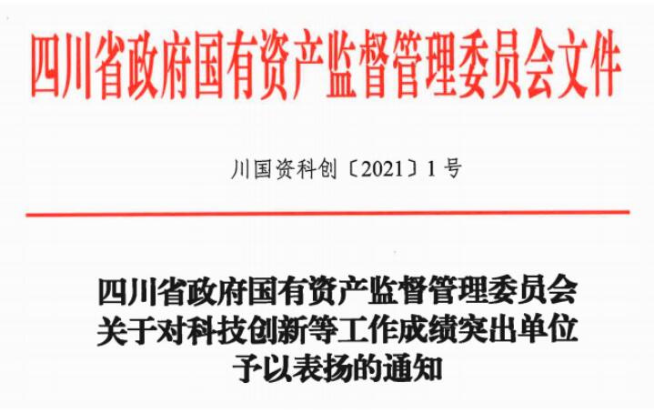 皇家国际集团获评2020年度数字转型事情先进单位