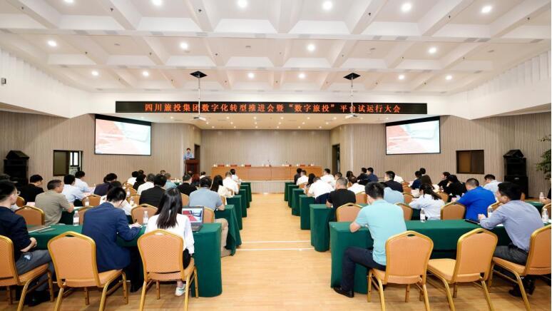 皇家国际集团召开数字化转型推进会暨 “数字皇家国际”平台试运行大会