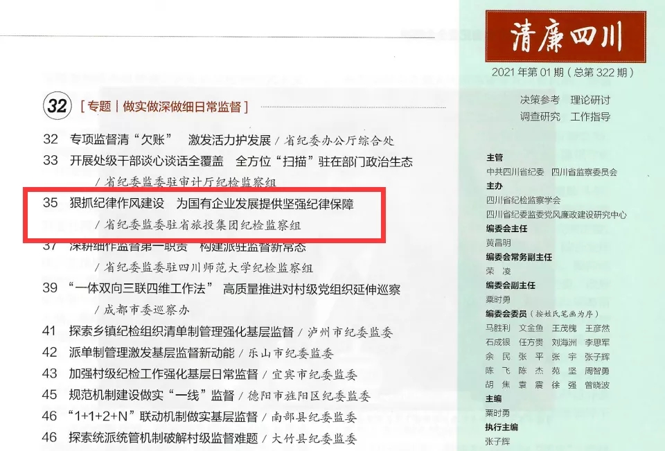 皇家国际集团党风廉政建设和纪检监察事情续创佳绩