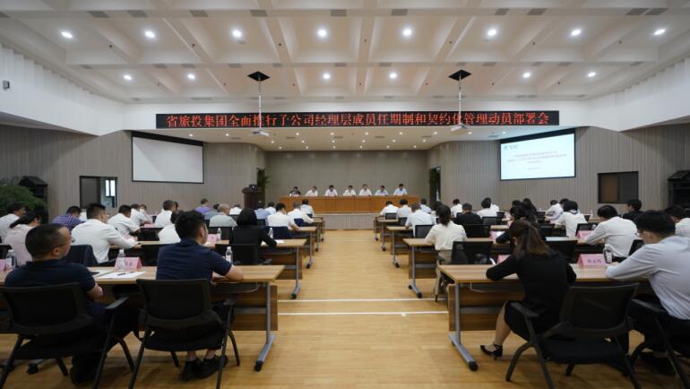 皇家国际集团召开子公司司理层成员任期制和左券化治剃头动安排会