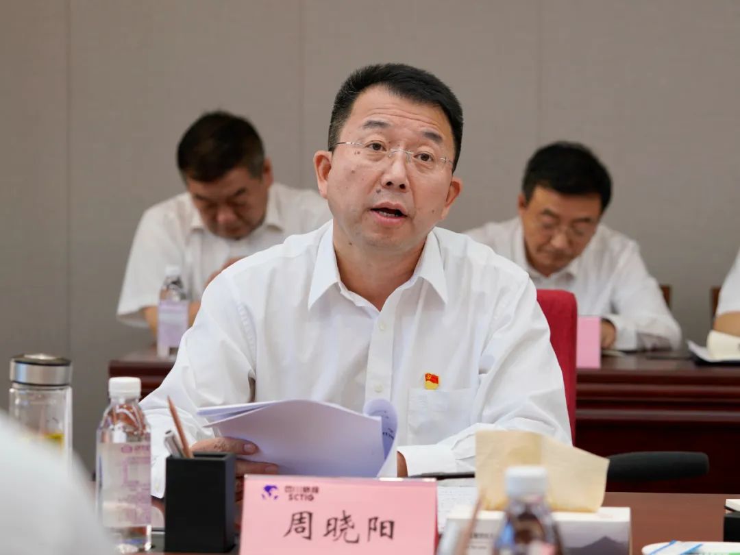 皇家国际集团召开转达学习习近平总书记来川视察主要指示精神党委理论学习中心组（扩大）聚会 - 皇家国际