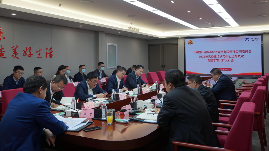 实时转达促体会 认真学习抓落实——四川省皇家国际集团召开党委理论学习中心组（扩大）聚会专题转达学习党的二十大精神