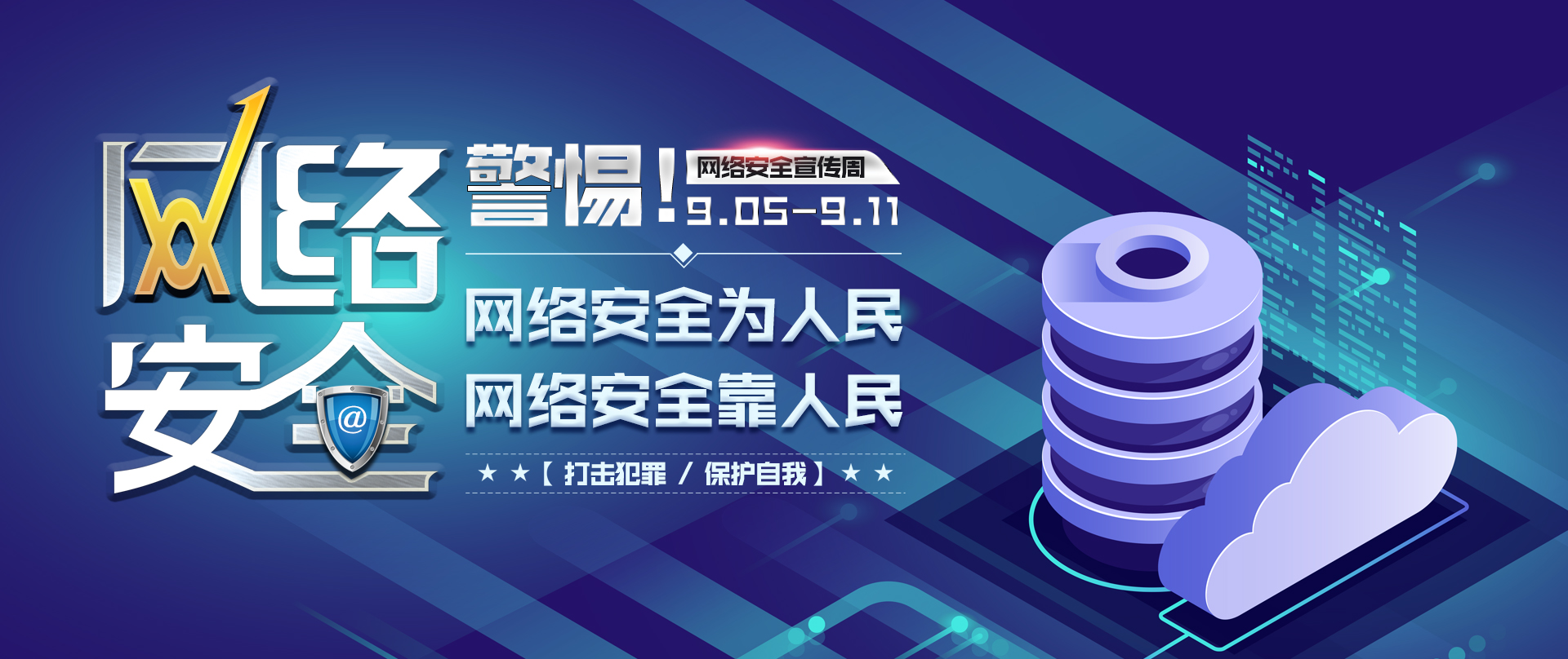 2022年网络清静宣传周 - 皇家国际