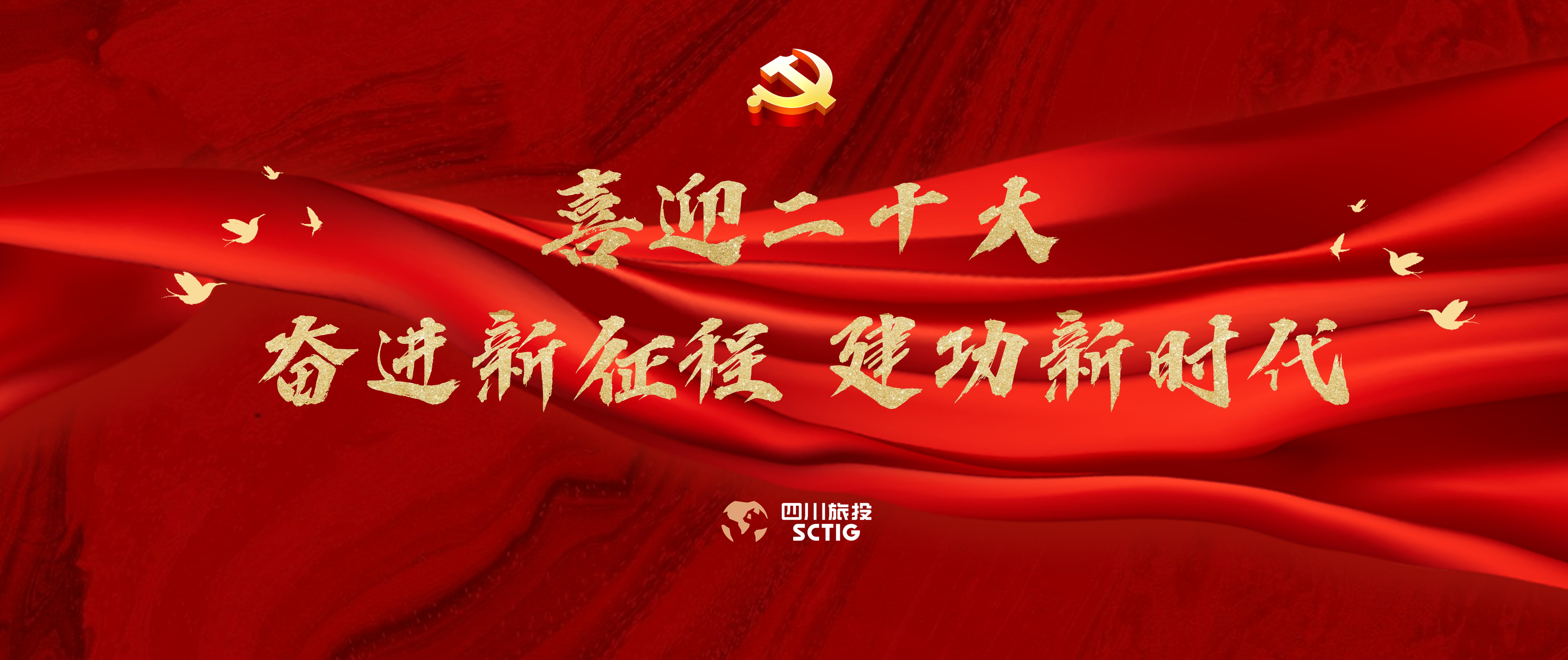 喜迎二十大 奋进新征程 立功新时代 - 皇家国际