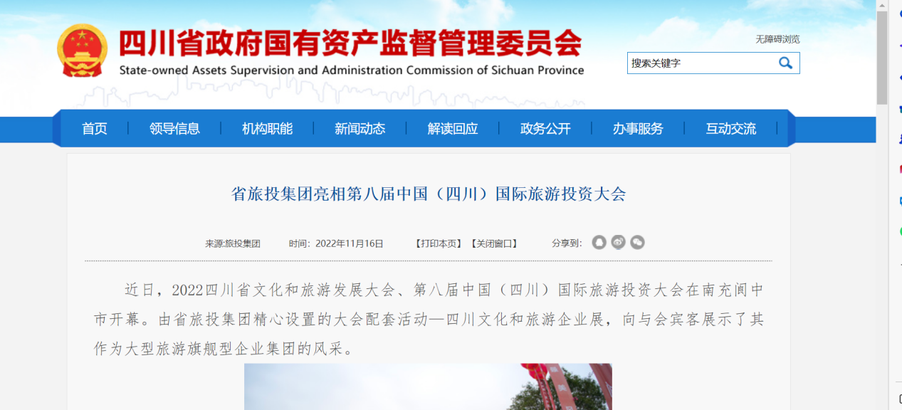 四川皇家国际集团亮相第八届中国（四川）国际旅游投资大会媒体刊载汇总 - 皇家国际