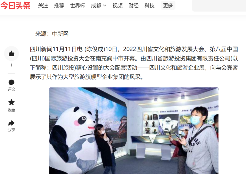 四川皇家国际集团亮相第八届中国（四川）国际旅游投资大会媒体刊载汇总 - 皇家国际
