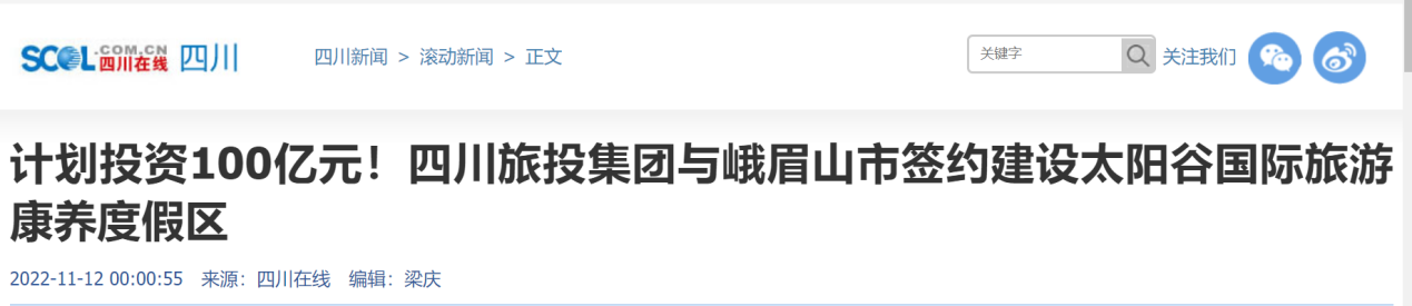 四川皇家国际集团亮相第八届中国（四川）国际旅游投资大会媒体刊载汇总 - 皇家国际