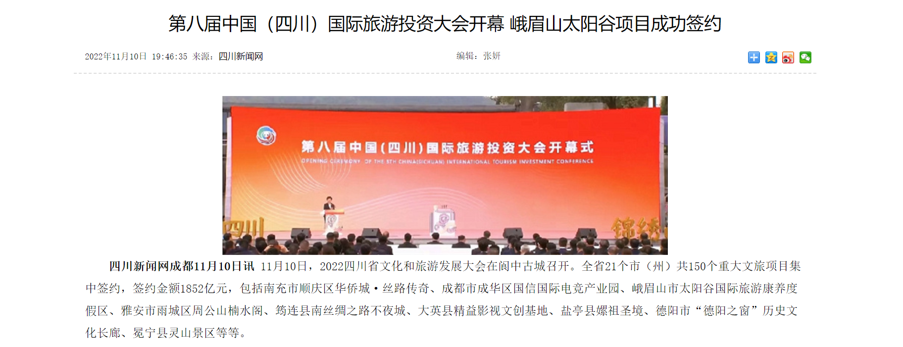 四川皇家国际集团亮相第八届中国（四川）国际旅游投资大会媒体刊载汇总 - 皇家国际