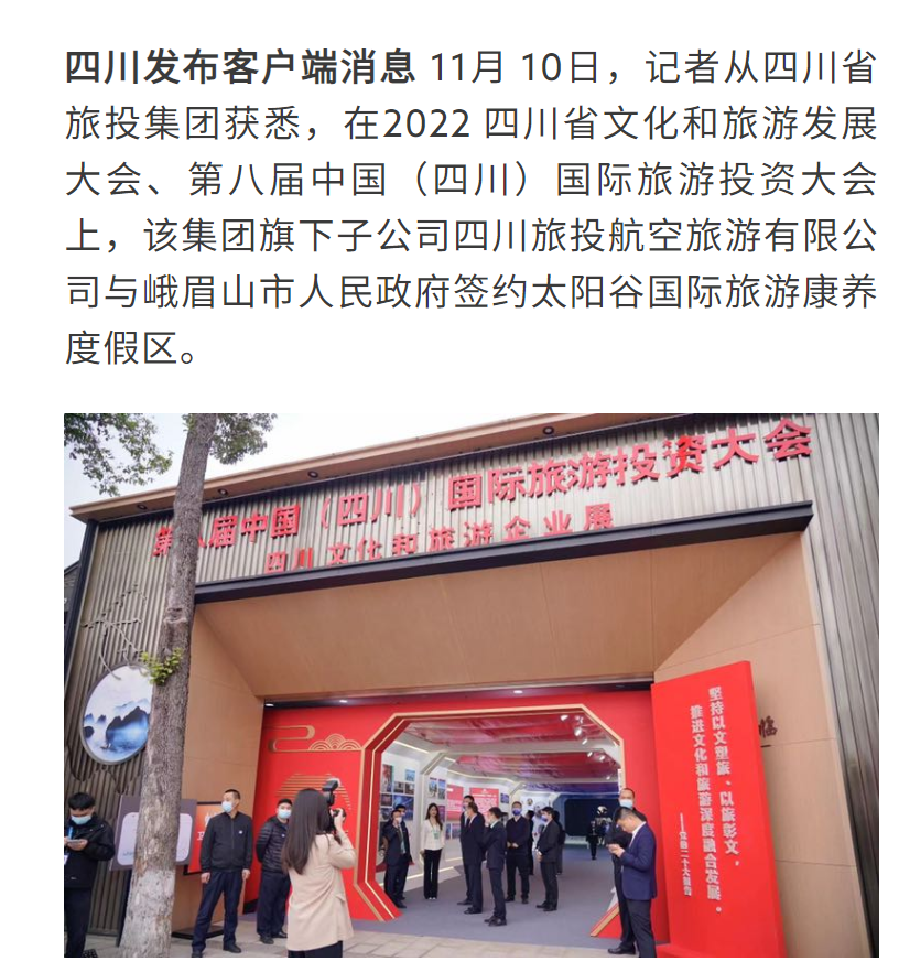 四川皇家国际集团亮相第八届中国（四川）国际旅游投资大会媒体刊载汇总 - 皇家国际