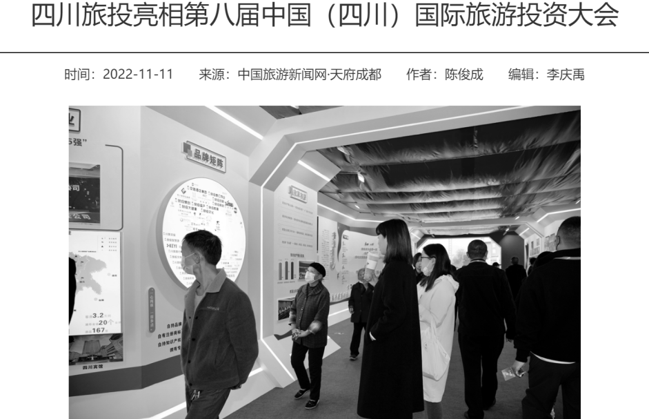 四川皇家国际集团亮相第八届中国（四川）国际旅游投资大会媒体刊载汇总 - 皇家国际