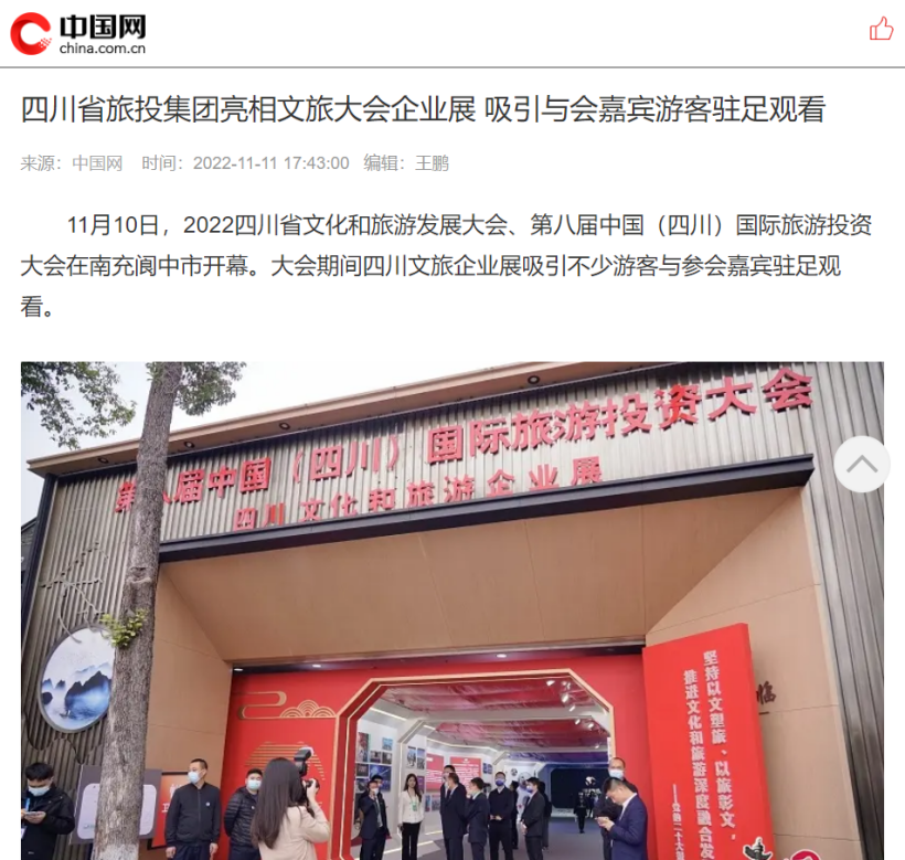 四川皇家国际集团亮相第八届中国（四川）国际旅游投资大会媒体刊载汇总 - 皇家国际