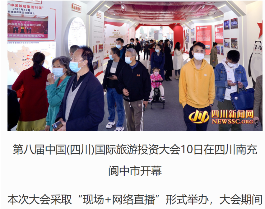 四川皇家国际集团亮相第八届中国（四川）国际旅游投资大会媒体刊载汇总 - 皇家国际