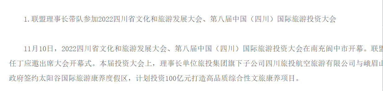 四川皇家国际集团亮相第八届中国（四川）国际旅游投资大会媒体刊载汇总 - 皇家国际