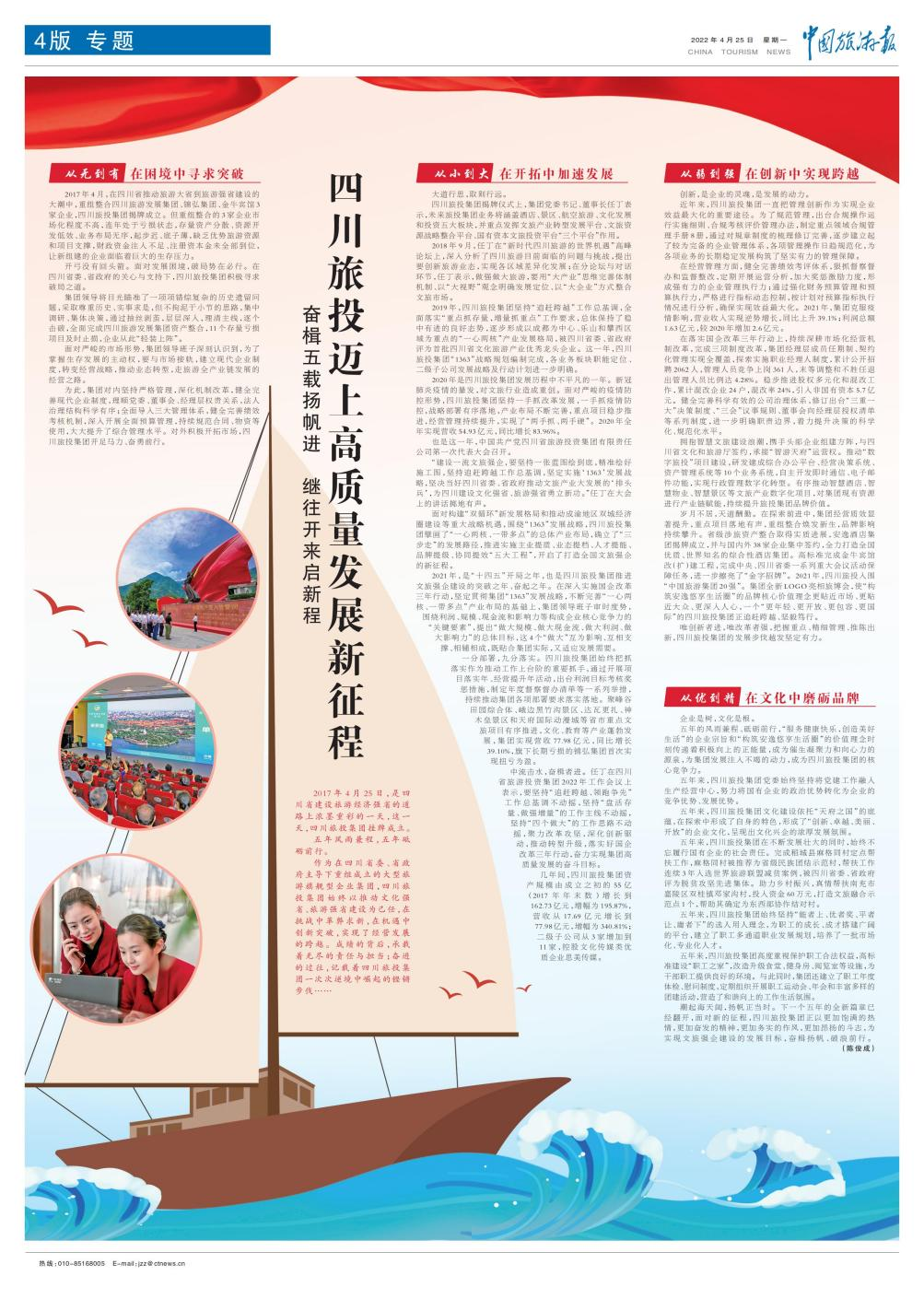 皇家国际集团建设五周年媒体刊载汇总