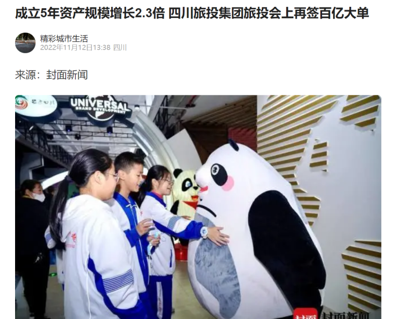 四川皇家国际集团亮相第八届中国（四川）国际旅游投资大会媒体刊载汇总 - 皇家国际