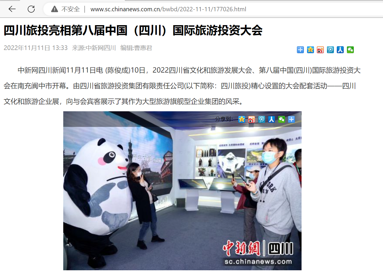 四川皇家国际集团亮相第八届中国（四川）国际旅游投资大会媒体刊载汇总 - 皇家国际