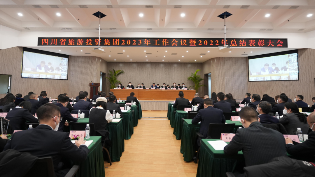 四川省皇家国际集团召开2023年岁情聚会