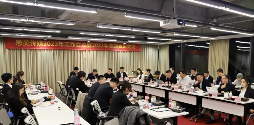 思美传媒召开2023年岁情聚会暨2022年总结表扬聚会 - 皇家国际