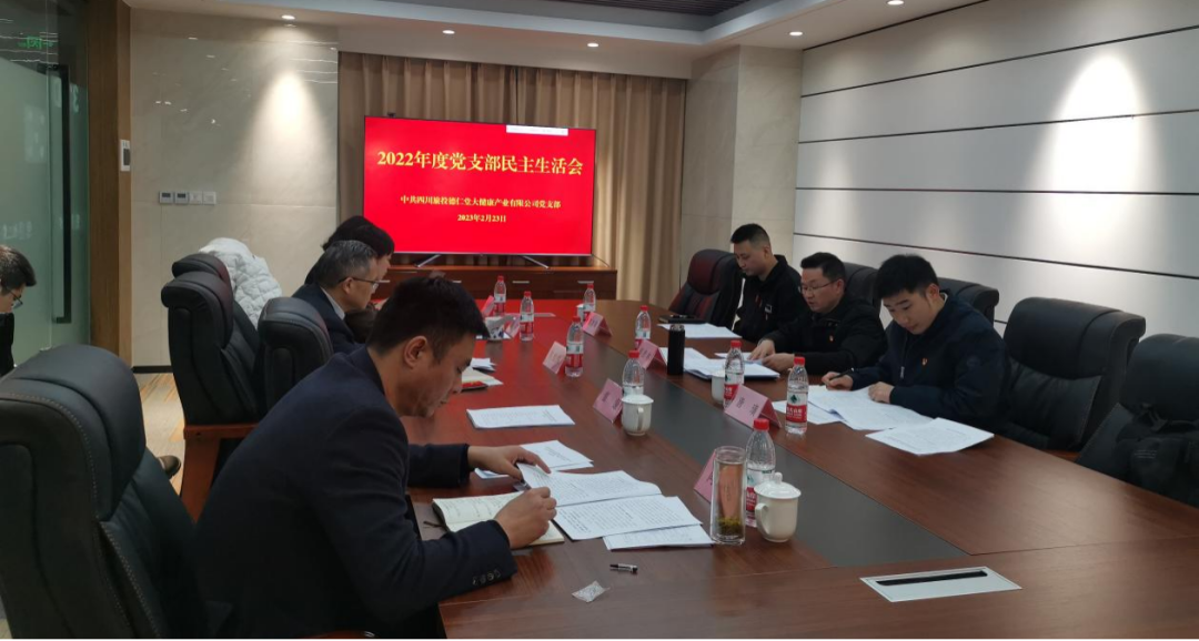 四川省皇家国际集团向导赴各子公司督导2022年度党员向导干部民主生涯会 - 皇家国际