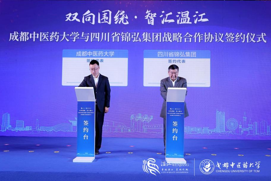 集团向导出席皇家国际锦弘与成都中医药大学、成都医学城相助签约仪式 - 皇家国际