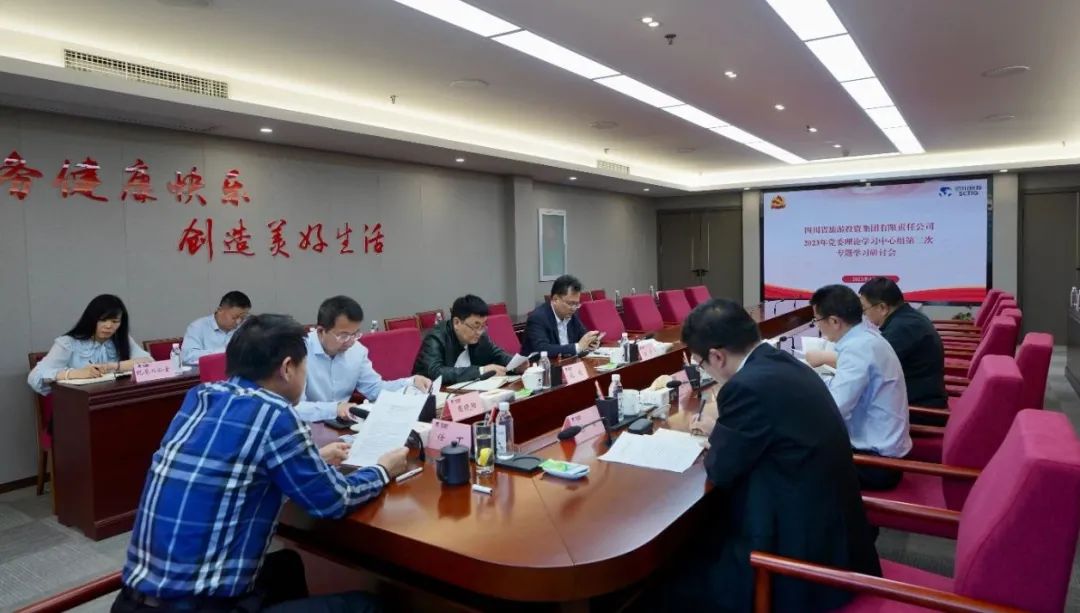 皇家国际集团召开党委理论学习中心组第二次专题学习钻研会