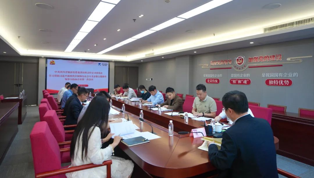皇家国际集团党委学习贯彻习近平新时代中国特色社会主义头脑主题教育向导小组办公室第一次聚会召开