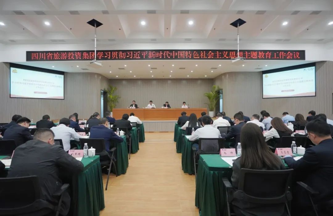 省皇家国际集团学习贯彻习近平新时代中国特色社会主义头脑主题教育事情聚会召开