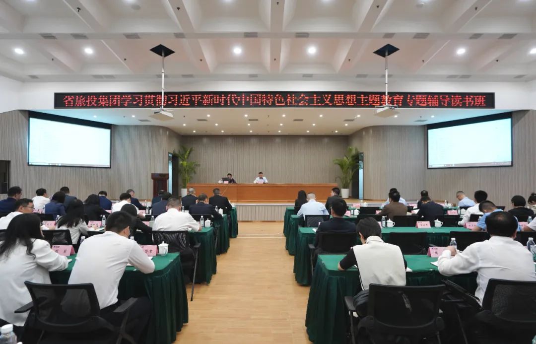 省皇家国际集团举行学习贯彻习近平新时代中国特色社会主义头脑主题教育专题向导念书班