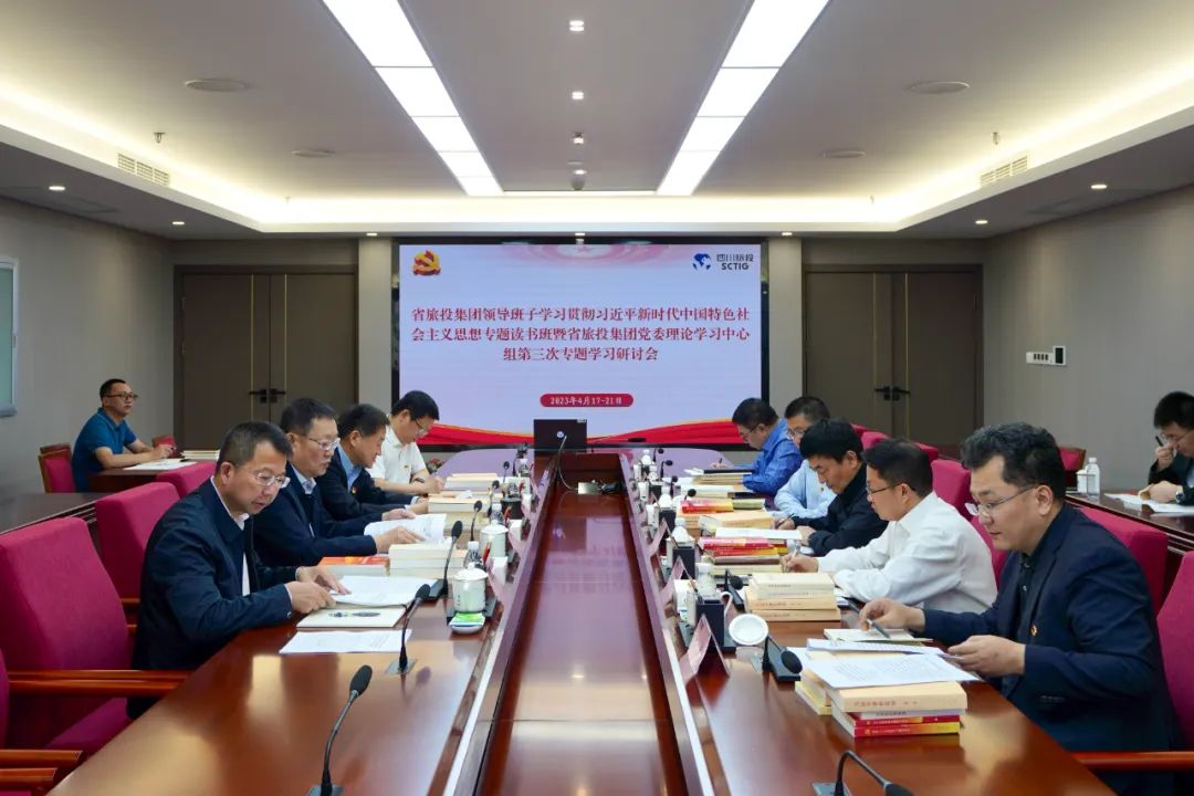 省皇家国际集团举行学习贯彻习近平新时代中国特色社会主义头脑主题教育念书班钻研交流会