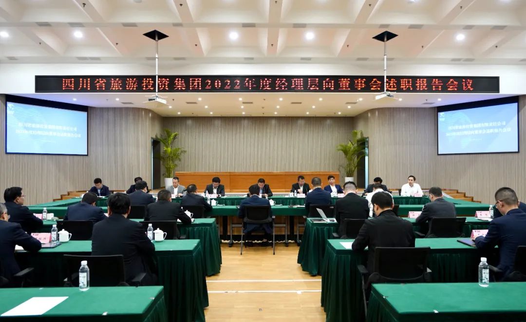 省皇家国际集团召开2022年度司理层向董事会述职报告会