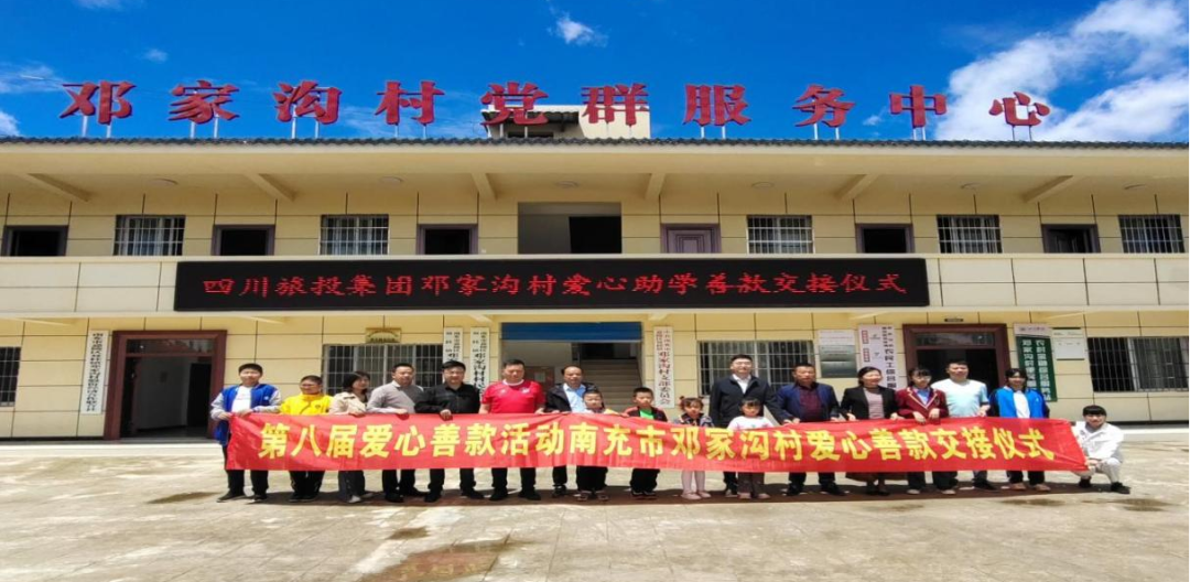 省皇家国际集团爱心助学善款交付邓家沟村