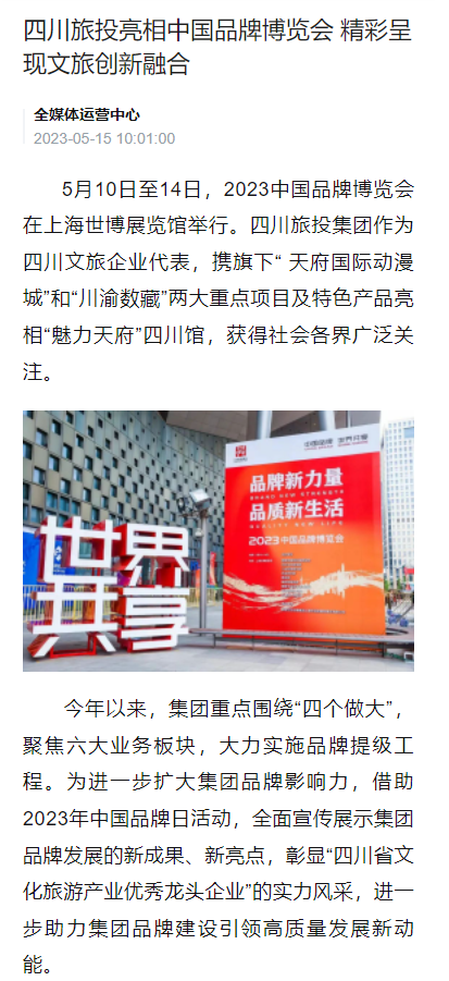 四川皇家国际亮相中国品牌博览会媒体刊载汇总表
