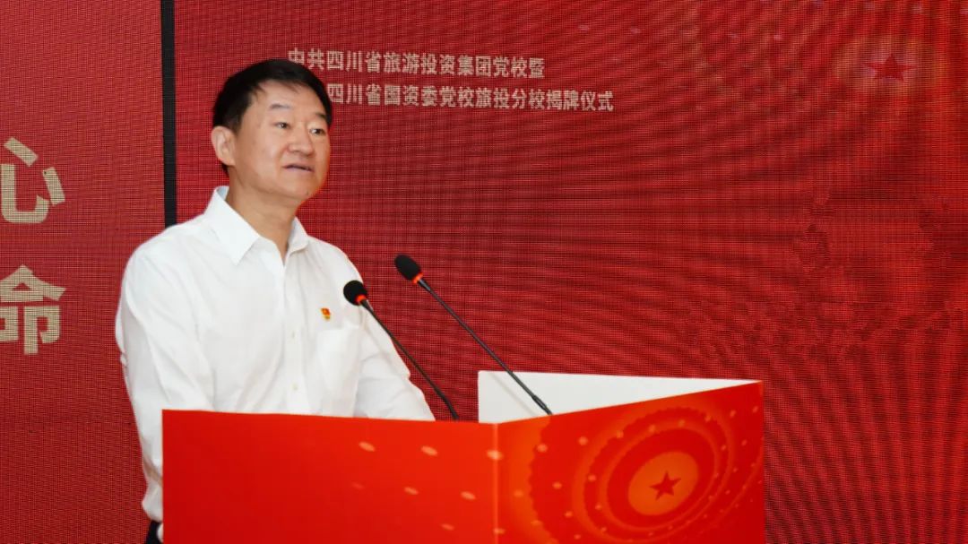 中共四川省旅游投资集团党校暨中共四川省国资委党校皇家国际分校揭牌建设 - 皇家国际