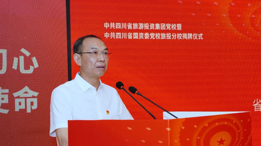 中共四川省旅游投资集团党校暨中共四川省国资委党校皇家国际分校揭牌建设 - 皇家国际