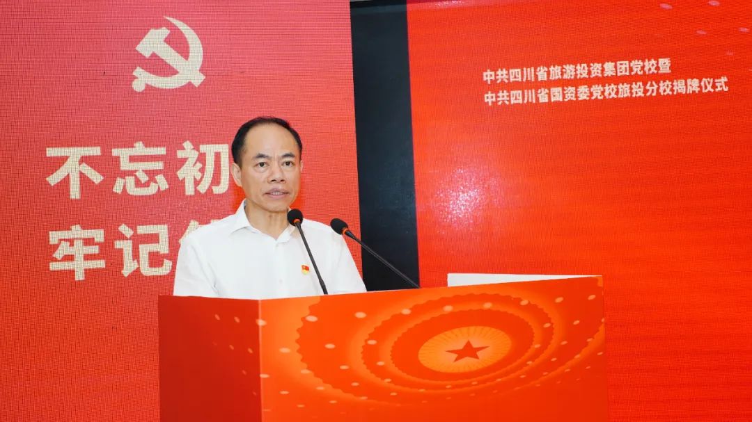 中共四川省旅游投资集团党校暨中共四川省国资委党校皇家国际分校揭牌建设 - 皇家国际