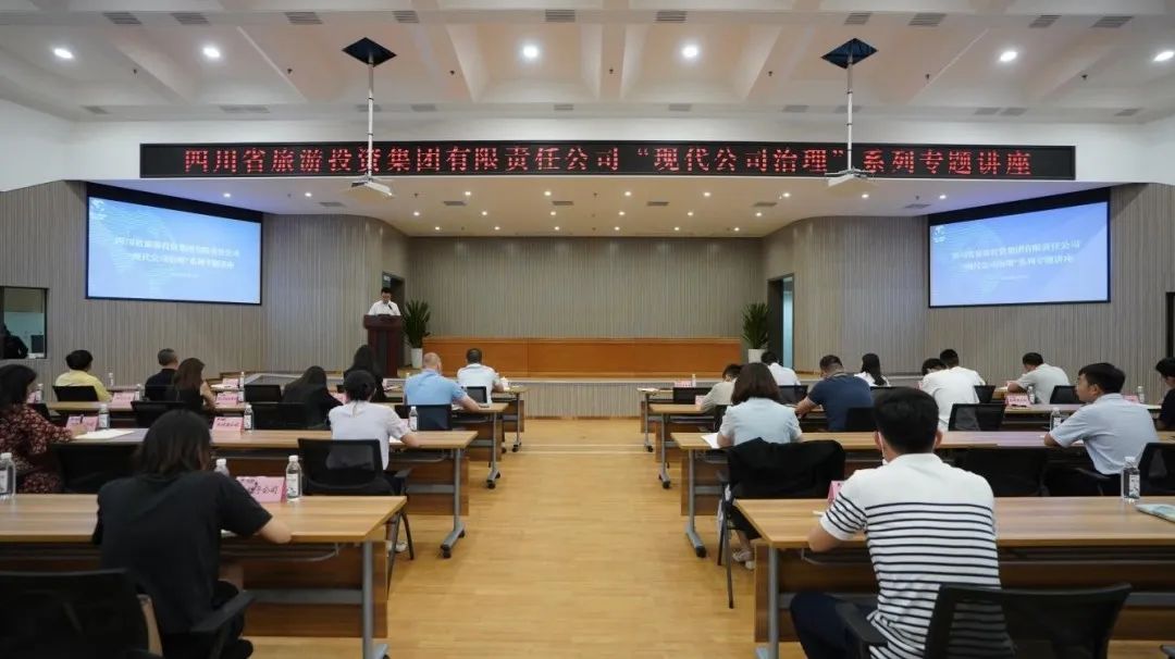 省皇家国际集团“现代公司治理”系列专题讲座首期开讲 - 皇家国际