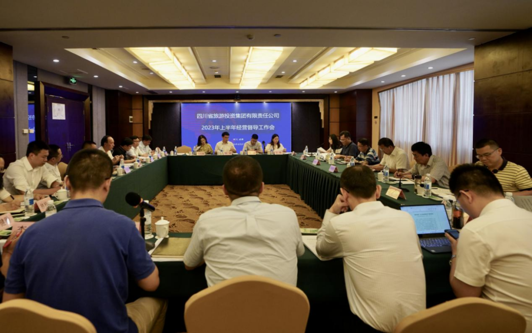 省皇家国际集团召开2023年上半年谋划督导事情会